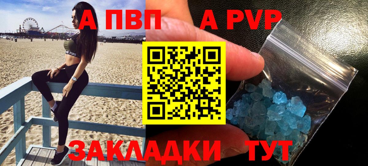 A PVP Соль  Вход с VPN  A-PVP мука  продажа наркотиков  Верхняя Салда  Alfa_PVP Crystall 