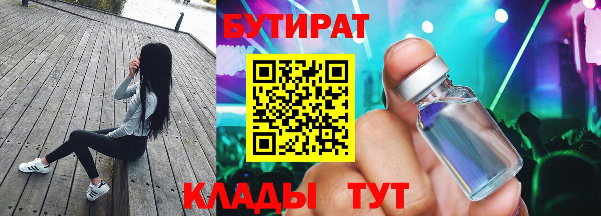 БУТИРАТ жидкий экстази Верхняя Салда
