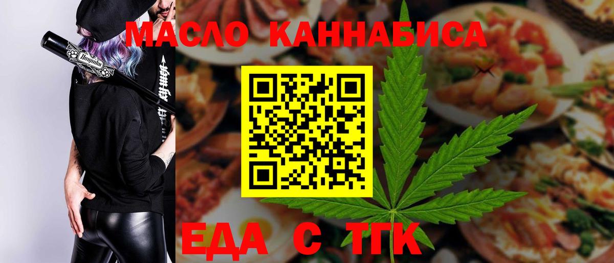 Еда ТГК марихуана Верхняя Салда