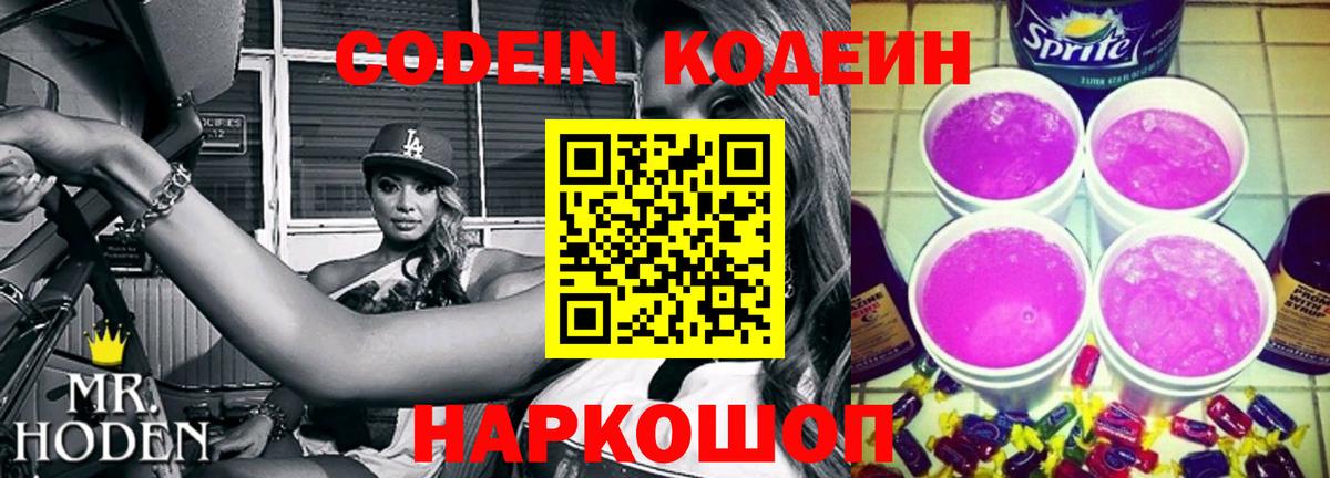 Codein напиток Lean (лин)  Вход с VPN  Верхняя Салда  Кодеиновый сироп Lean Purple Drank 
