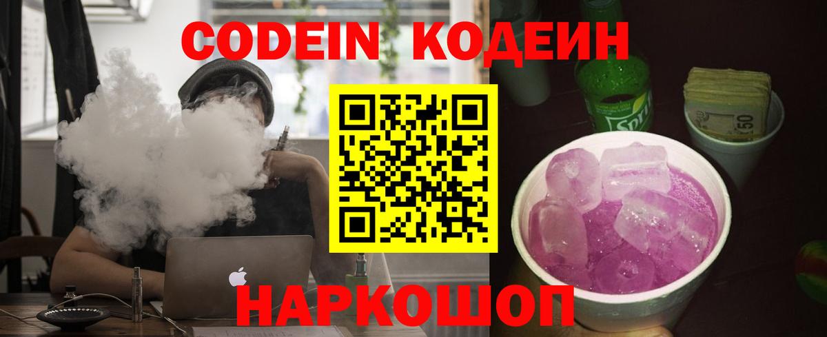 Codein напиток Lean (лин) Верхняя Салда